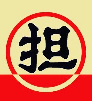 担々亭