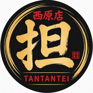 担々亭アイコン